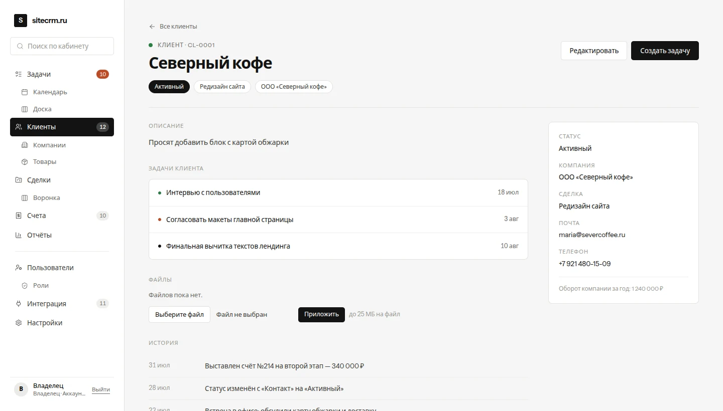 Карточка клиента с историей и файлами